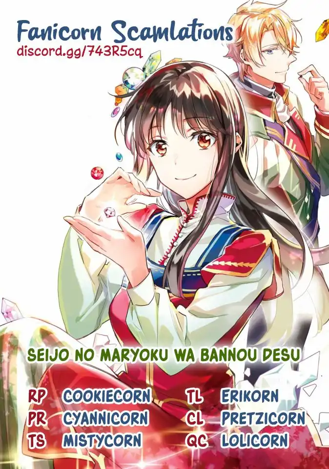 Seijo no Maryoku wa Bannou desu Chapter 15.2 7